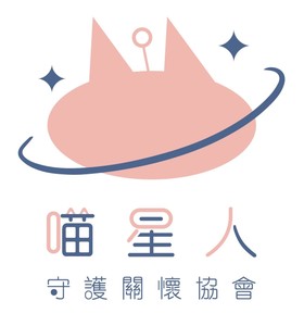 新北市喵星人守護關懷協會－板橋喵屋