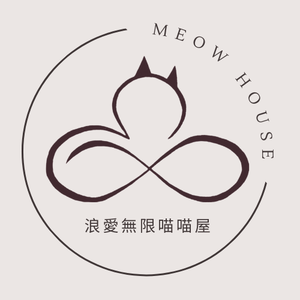 浪愛無限喵喵屋