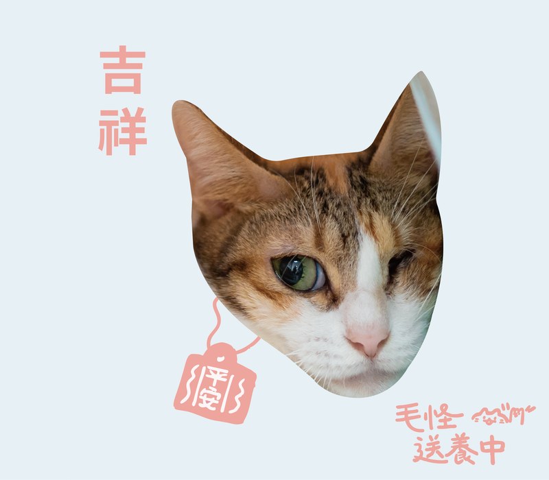 吉祥
