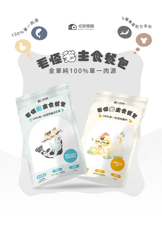金單純單一肉源貓主食餐包