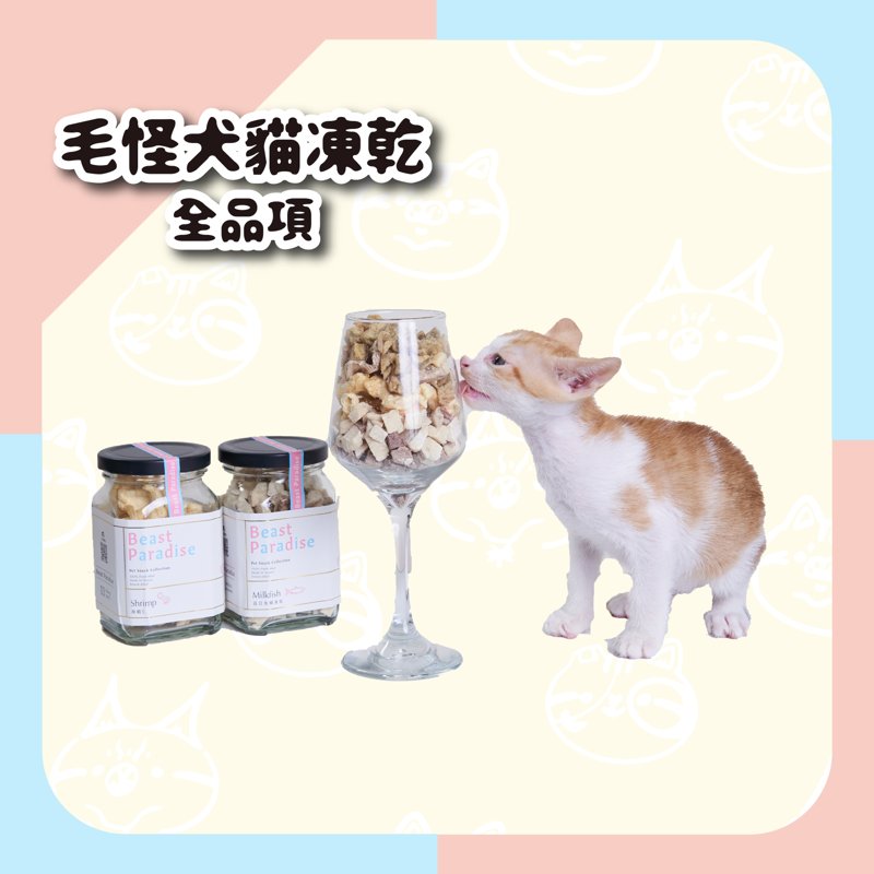 毛怪犬貓凍乾 罐裝與大包裝