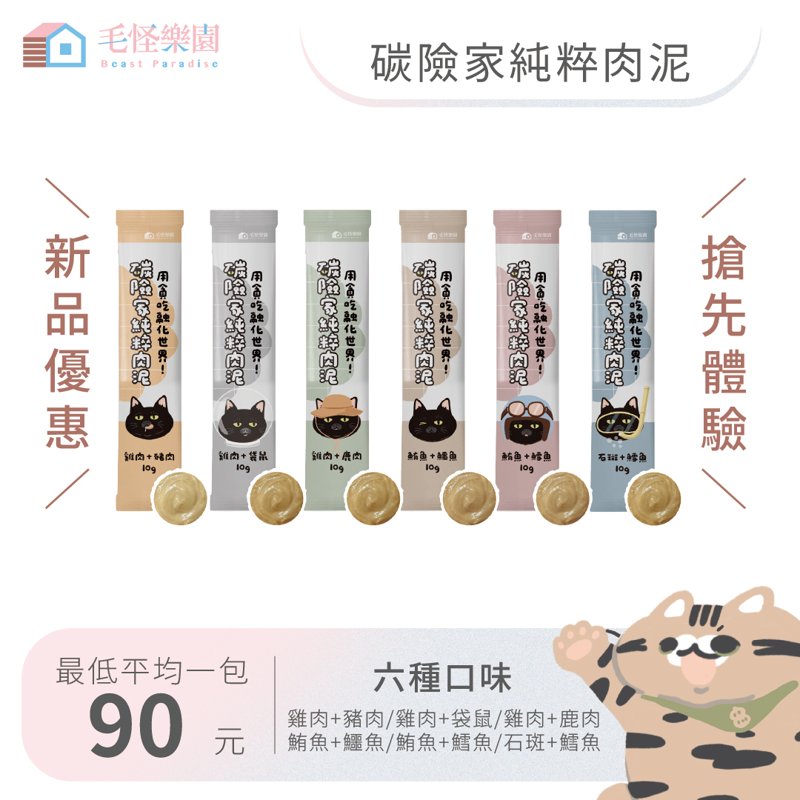 碳險家純粹犬貓肉泥
